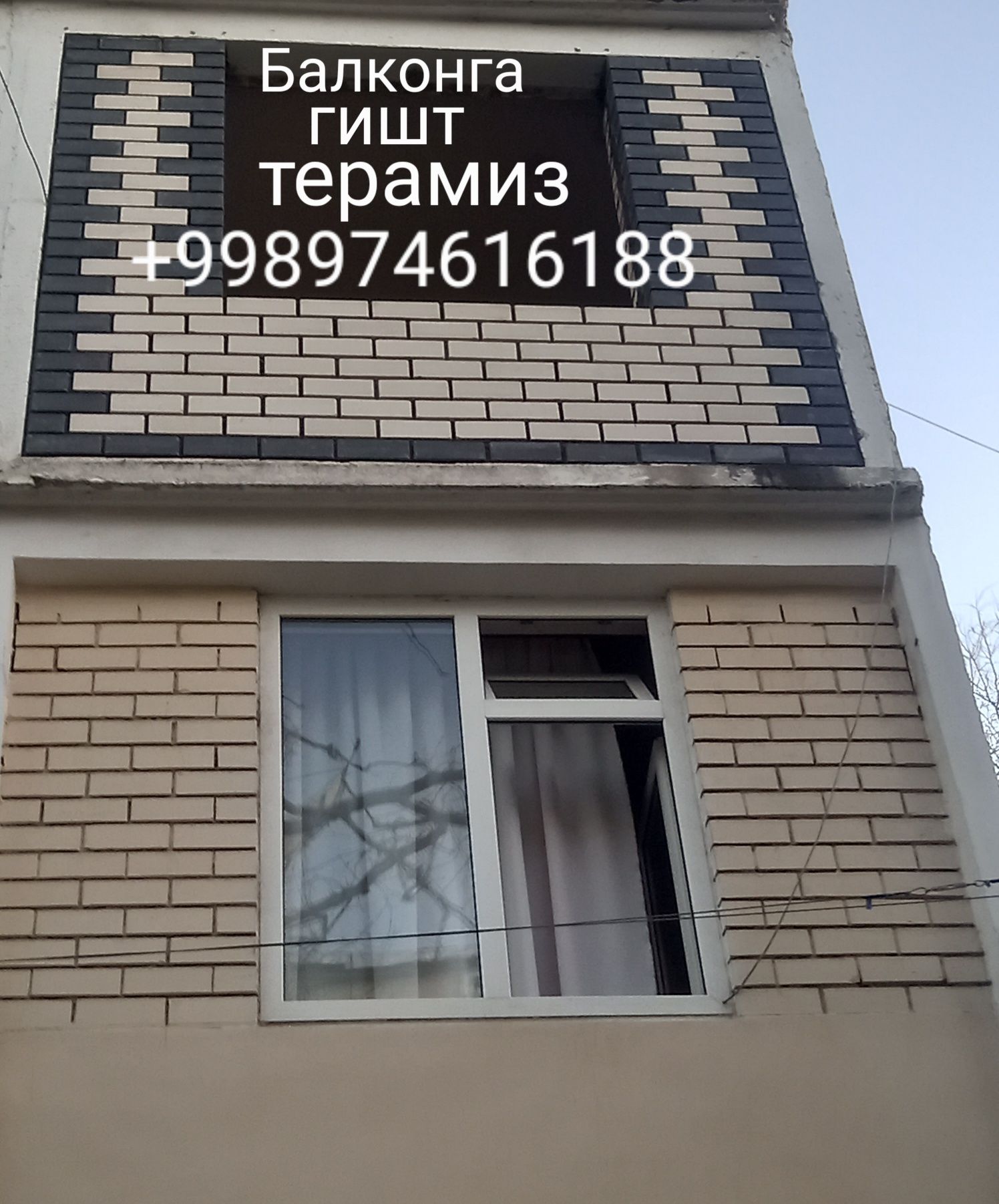 Балкон гишт терамиз