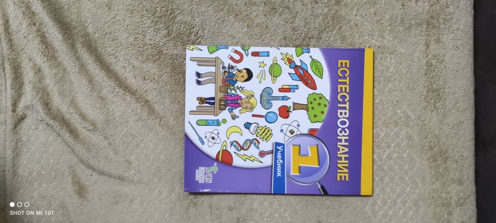 Учебники книги: каз язык 1 класс, естествознание 1 класс новые