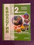 Учебници по биология 12 клас