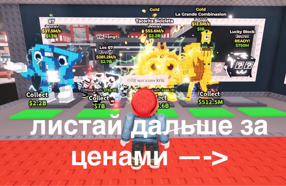 Укради Брэйнрота Лаки блок Steel a Brainrot Бреинрот Брэинрот Брейнрот