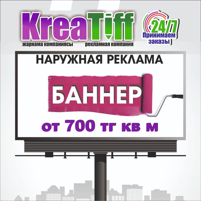 Наружная реклама, Баннер, Вывеска, Визитки | На рынке более 8 лет