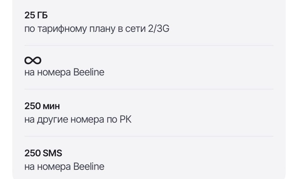Добавлю в тариф Beeline 2000тг