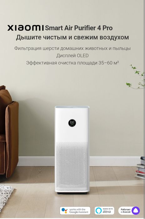 Умный очиститель воздуха Xiaomi 4 Pro