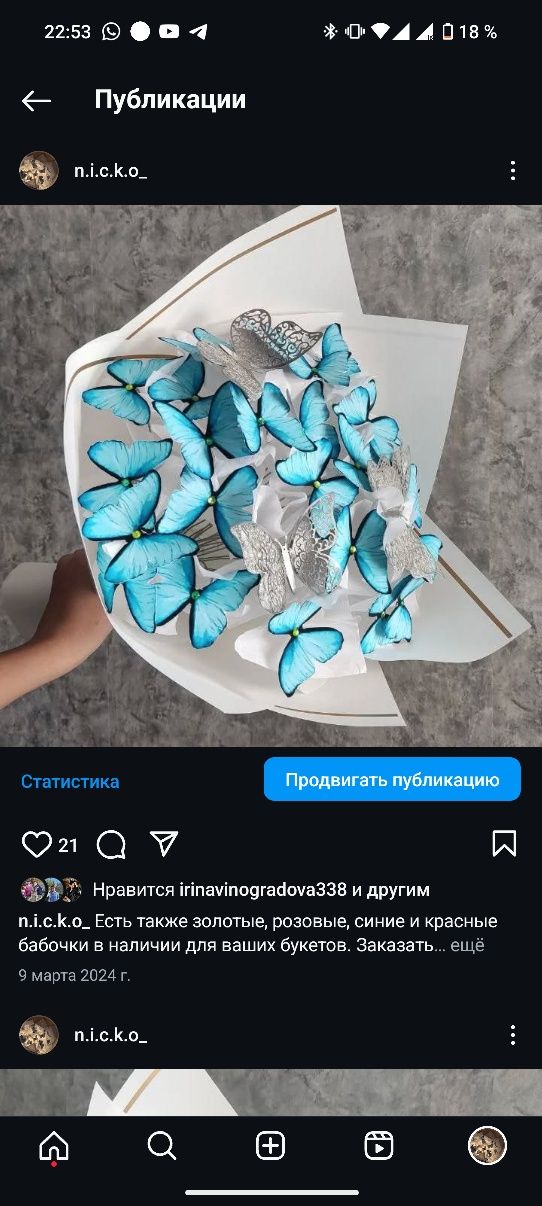 Букеты из бабочек ШАХТИНСК