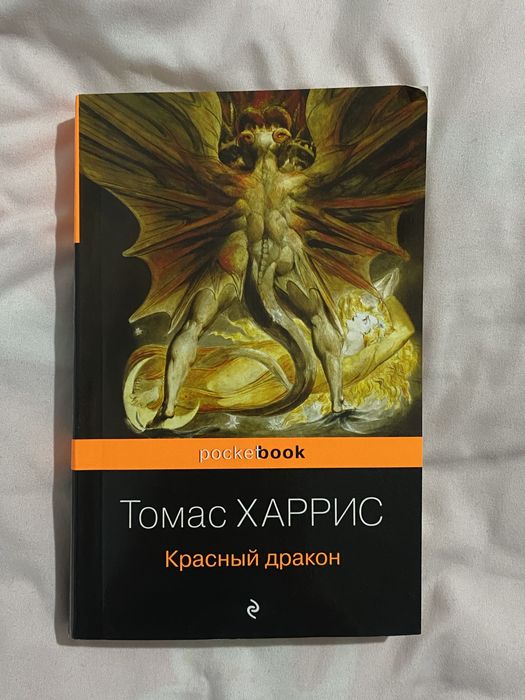 книга Красный жракон