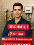 Сантехник Астана 24/7  Срочный выезд от 20 мин