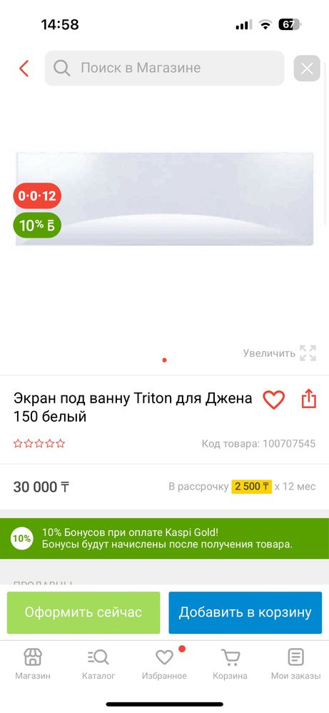 Экран (шторка) под ванную Triton «Джена»