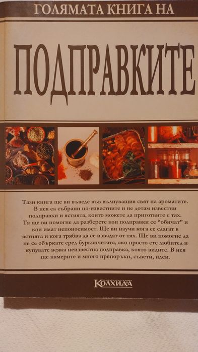 Различни готварски книги