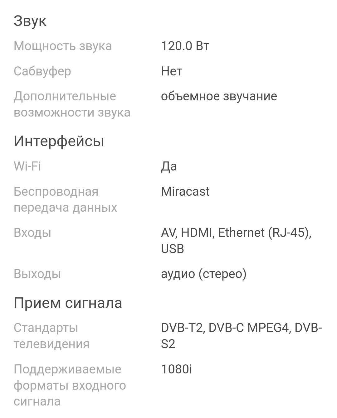 Телевизор на базе андройд 14