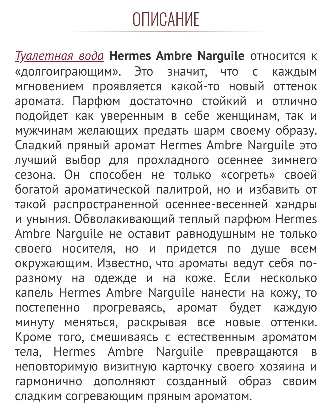 Hermes Ambre Narguilé Парфюм совға sovg‘a подарок