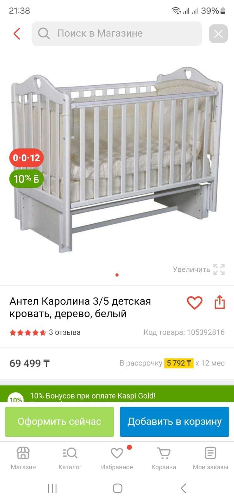 Продам Детскую кровать