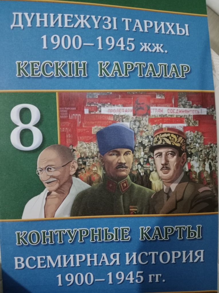 Атлас и контурные карты для 8 класса