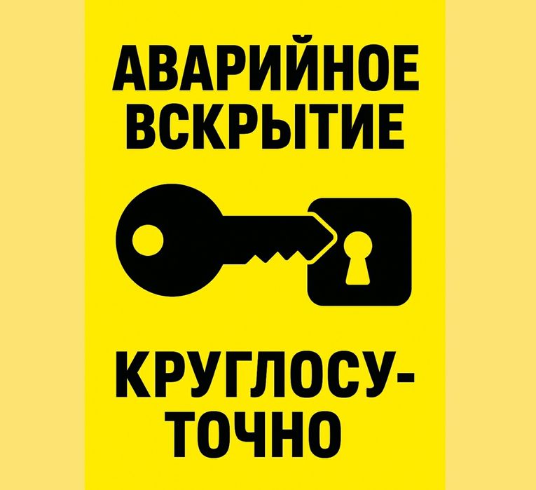 Аварийное вскрытие замков в Таразе — быстро и круглосуточно!