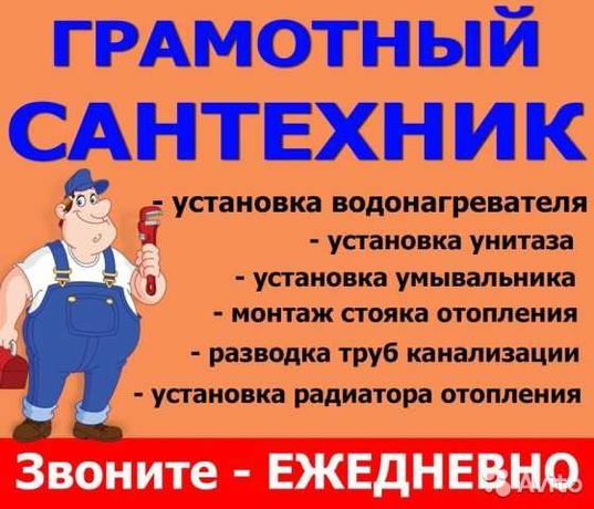 Услуги сантехника во всех районах Алматы любая оплата