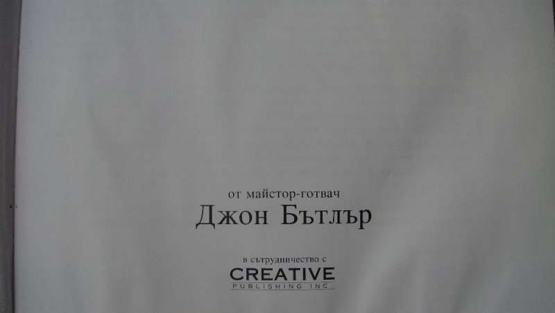 Готварска книга - руска 78г., Канада - превод 98г.