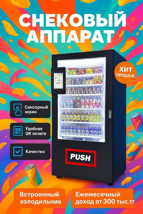 Снековый аппарта