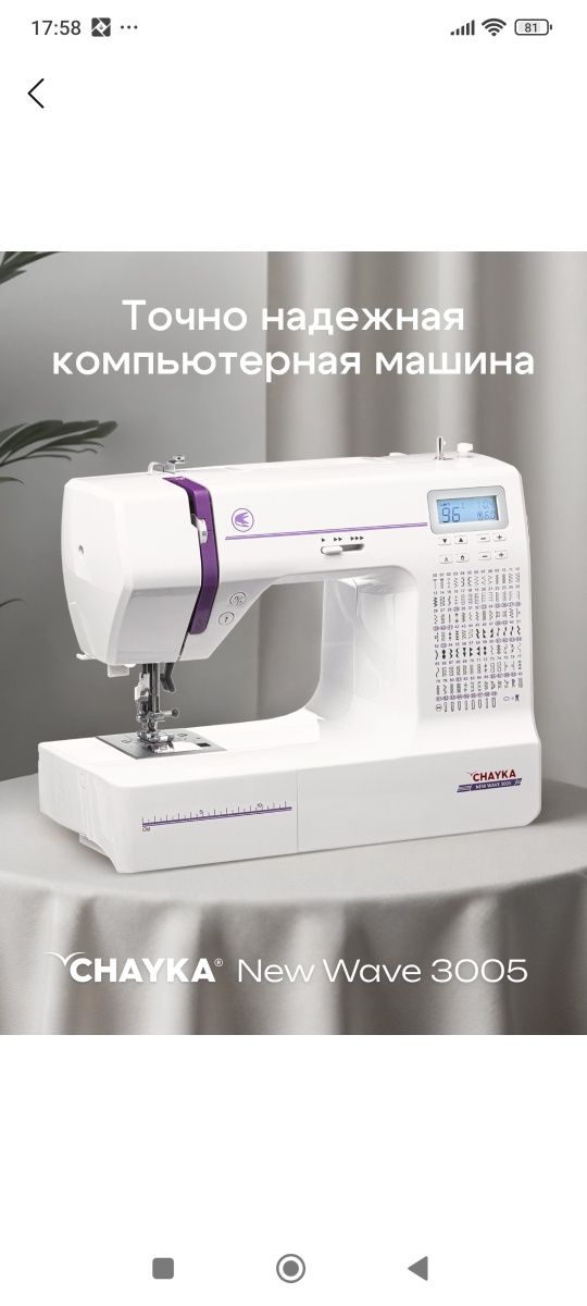 Продаётся швейная машинка Чайка New Wave 3005.Новый