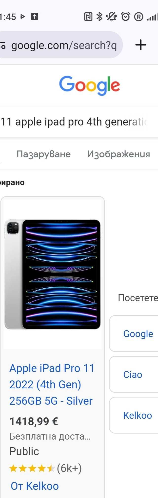 iPad 11 пълен комплект