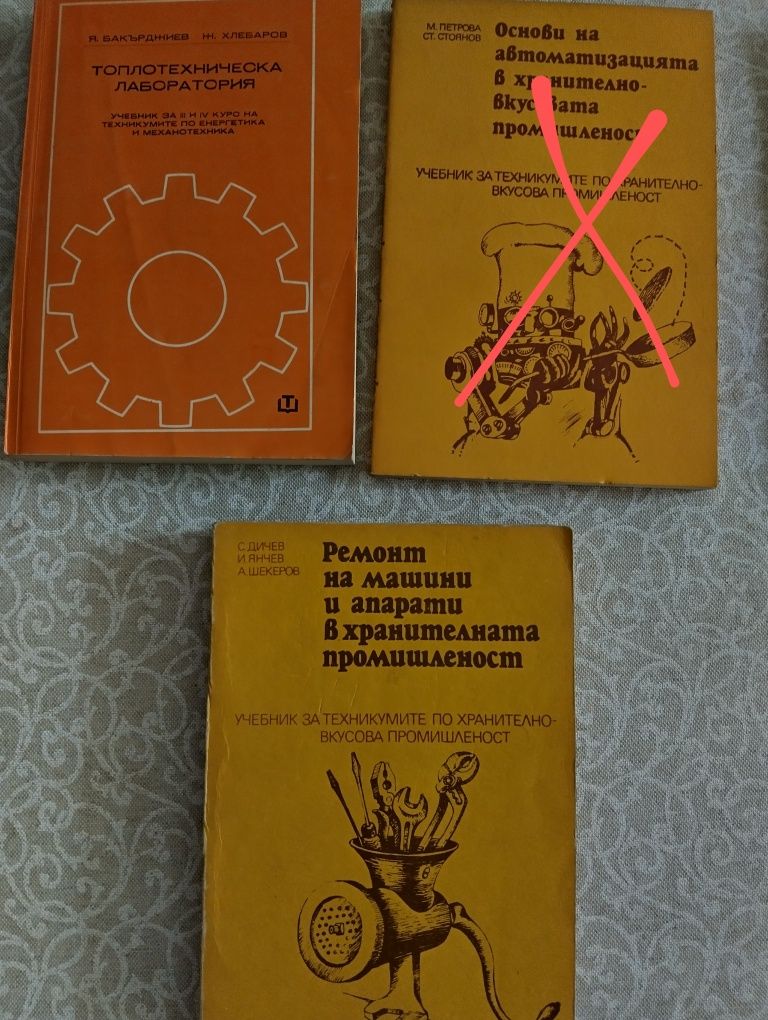 Учебници, технология, материалознание