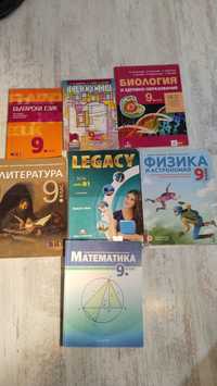Учебници за 8 и 9 клас