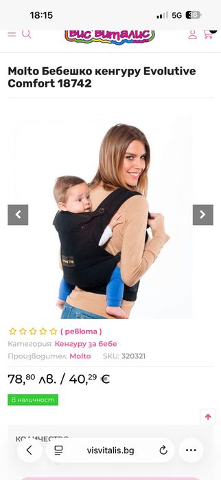 Кенгуру за бебе - чисто ново
