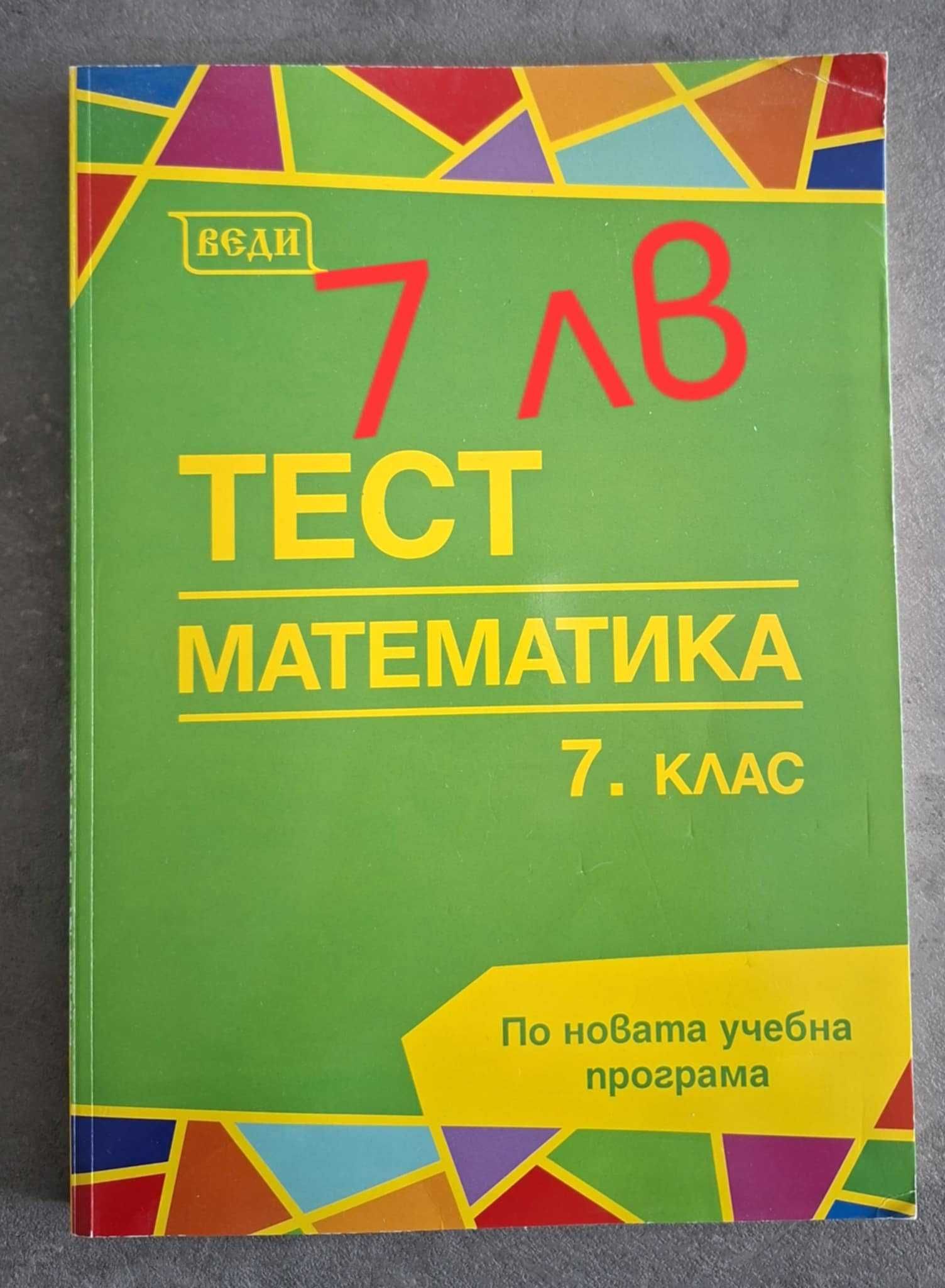 Помагала за 7 клас.