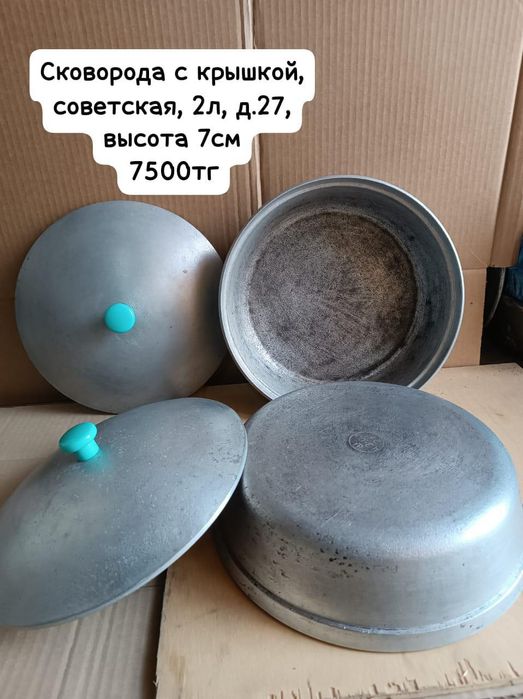 Сковорода советская с крышкой