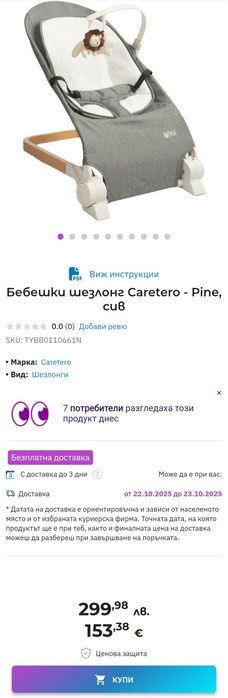 Бебешки шезлонг Caretero Pine ДО 12 КГ