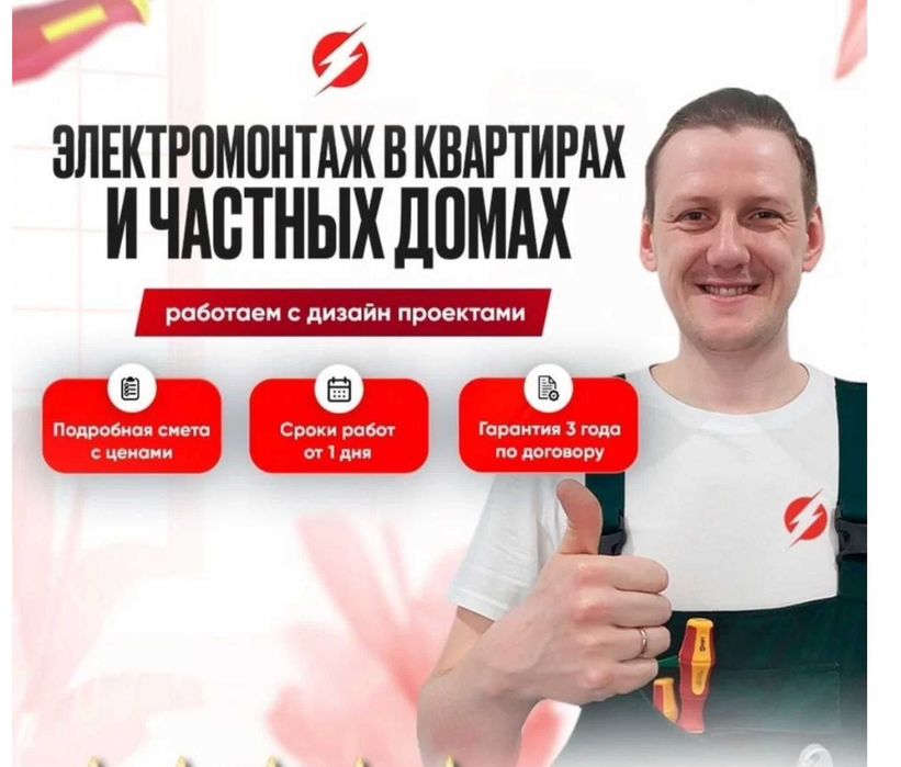 Электрик частник: электромонтаж, монтаж проводки и электрощитов!