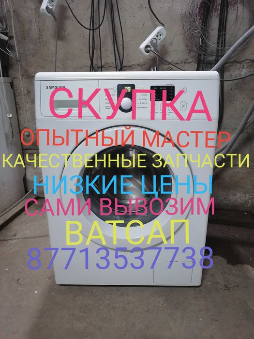 Ремонт, утилизация стиральных машин автомат по адекватным ценам.