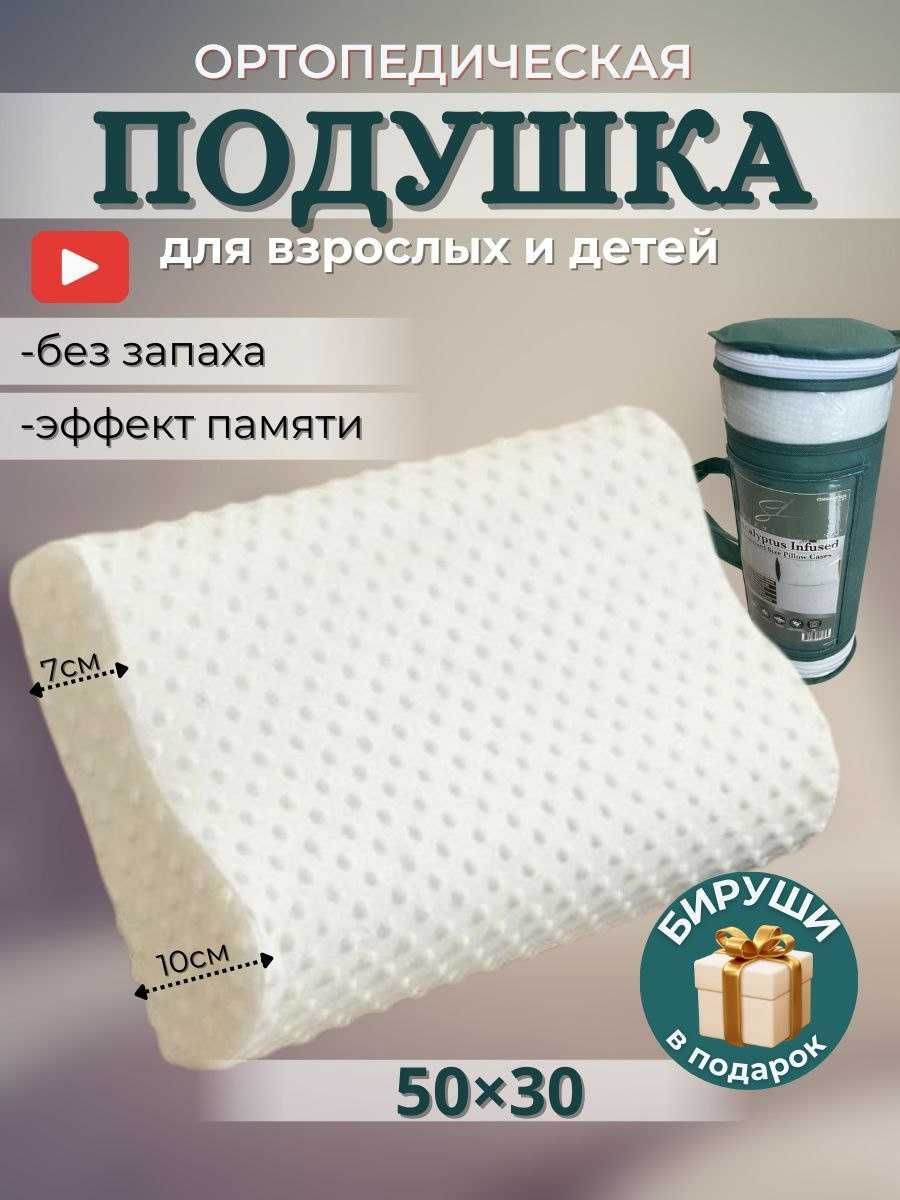 Подушка ортопедическая жастық