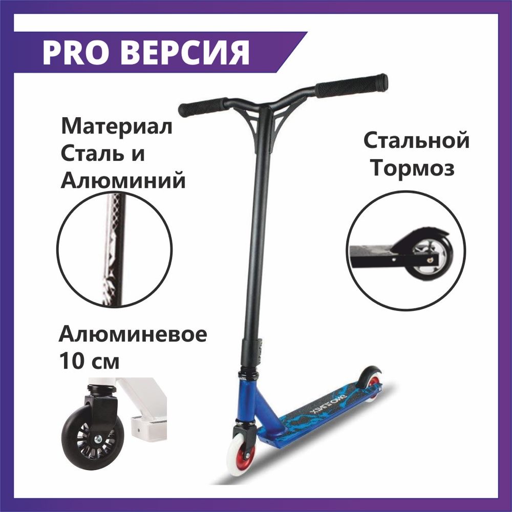 Трюковые самокаты профессиональные Kick Scooter с усиленным хомутом и