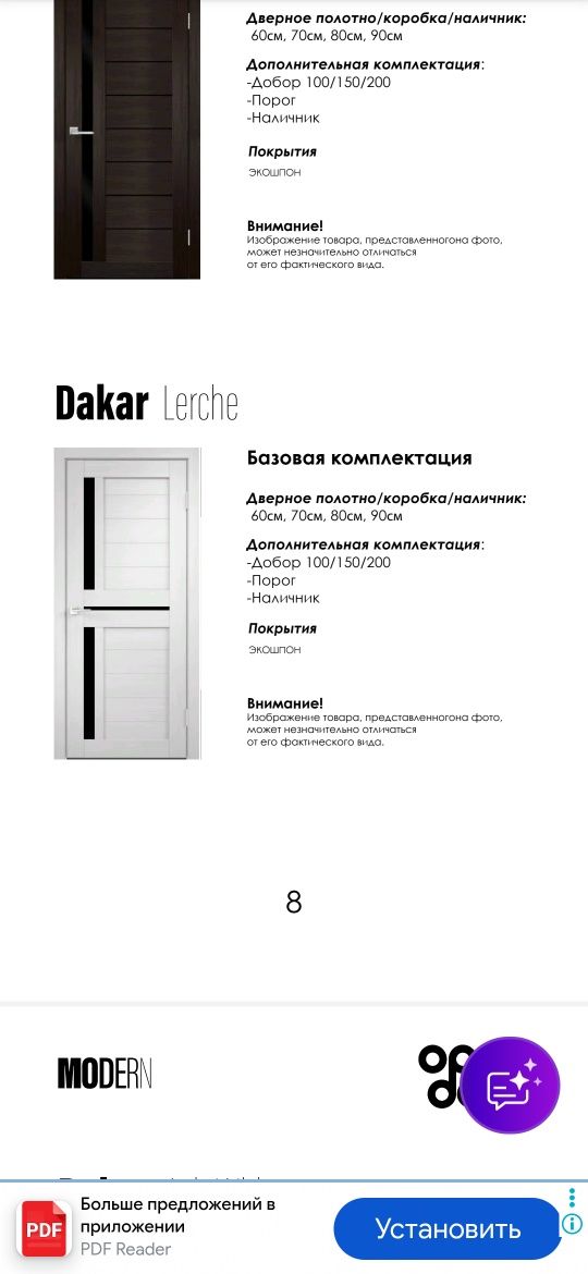 Прадам двери камплект