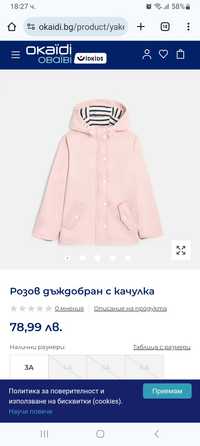 Розово яке (дъждобран) Okaidi за момиче 6г/116см