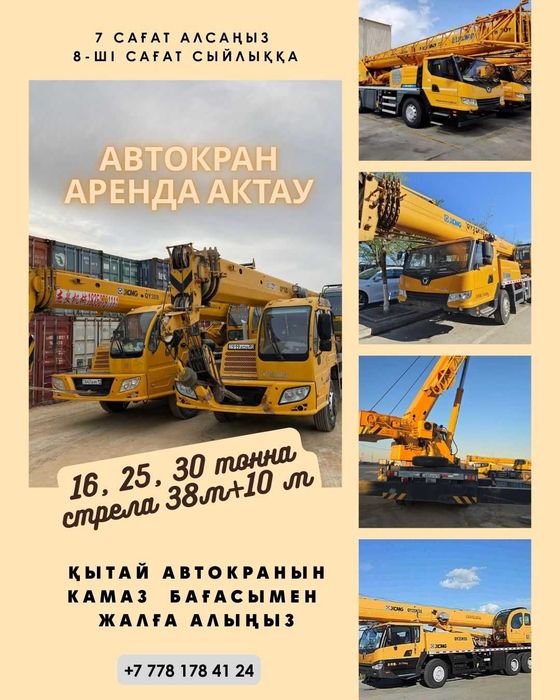 Автокран китаец Актау. 16т 25т 30т Стрела 48м. Почасово. Без посредник