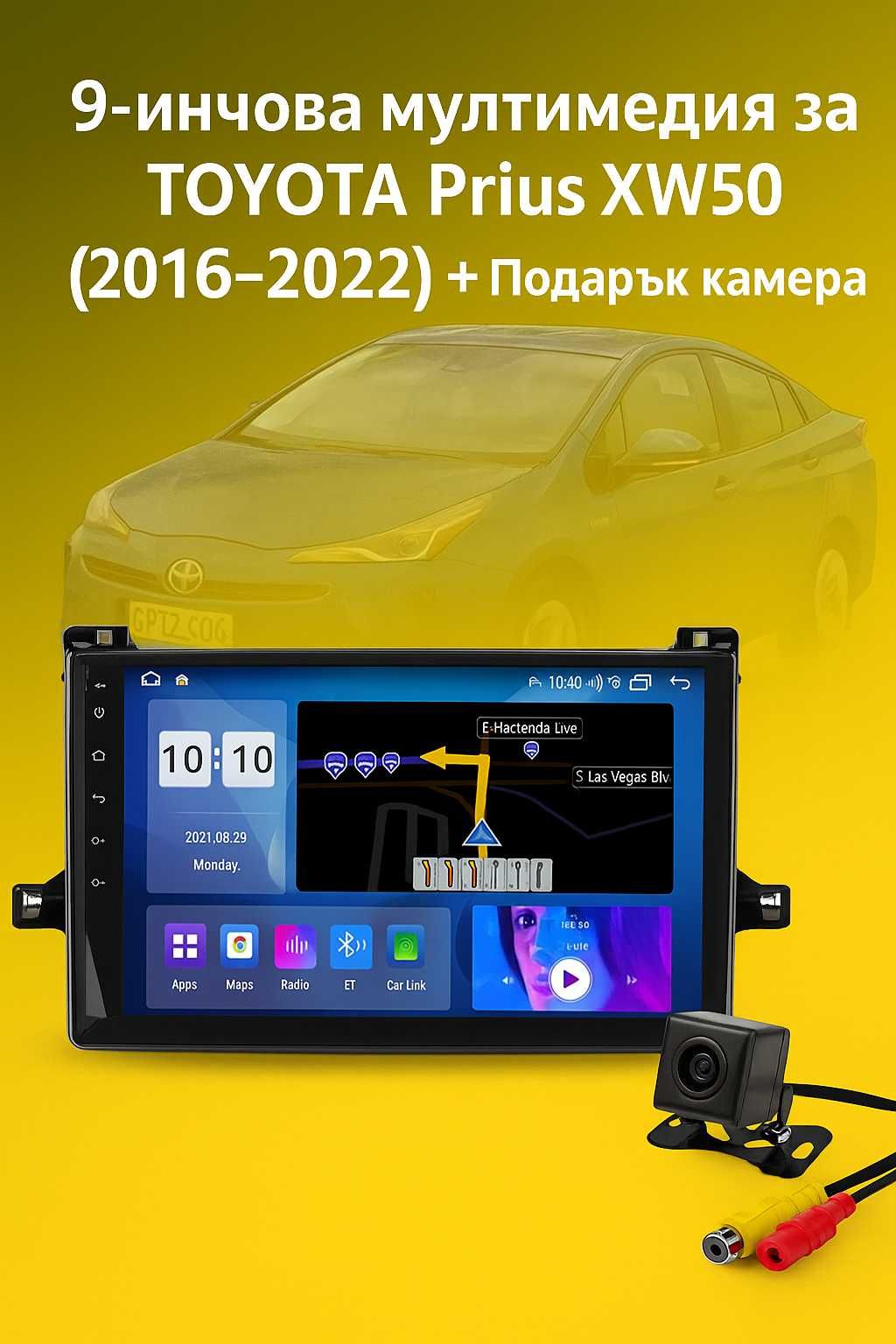 9-инчова мултимедия за TOYOTA Prius XW50 (2016–2022) Подарък камера