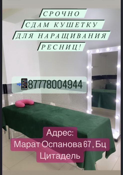 Сдам в аренду кушетку