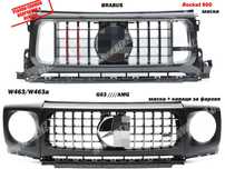 Решетки за Мерцедес G-class W464 / 463 / 463А G63 BRABUS ROCKET 900