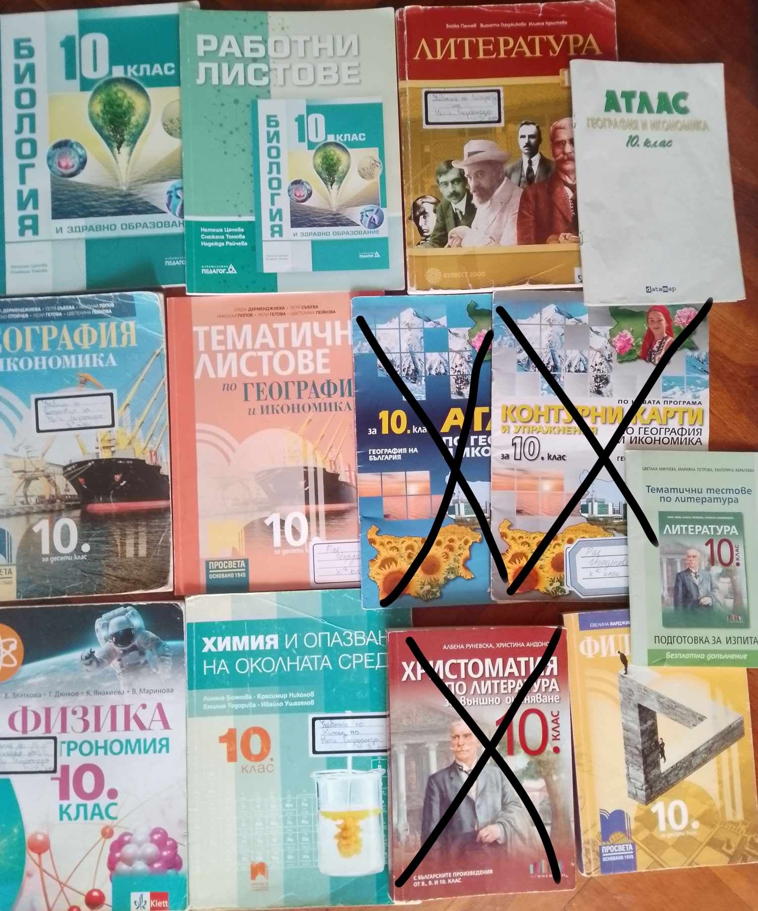Учебници за 10 клас