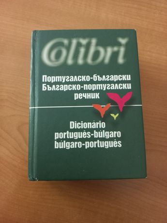 Българско-португалски речник