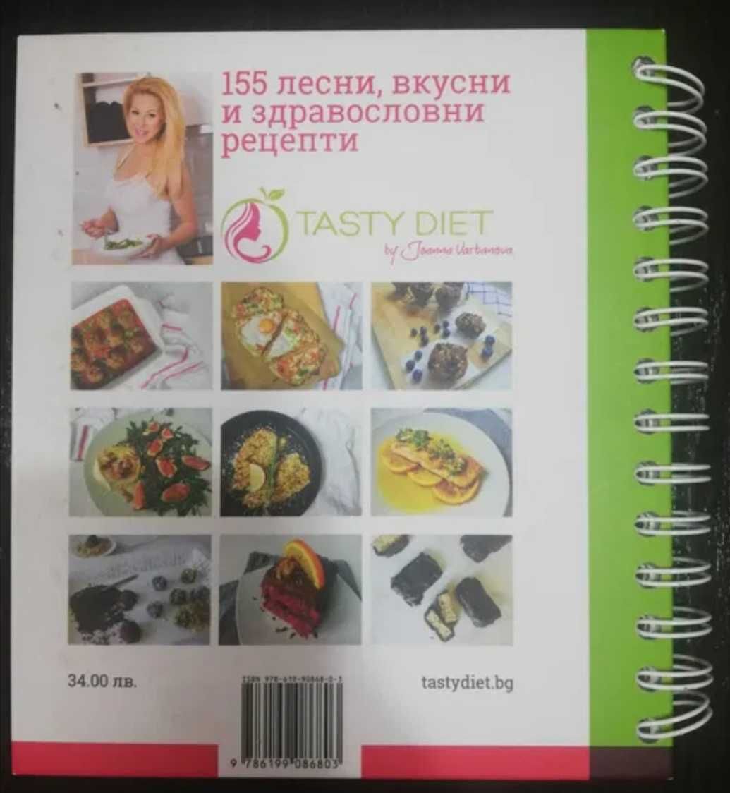 Здравословни  рецепти със сметнат калории.
