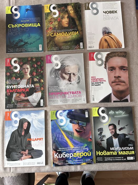 Списание 8 (осем)