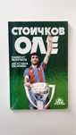 "Стоичков ОЛЕ" (книга за Камата) 1993 г.
