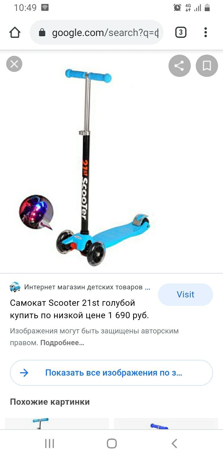 Продаётся самокат