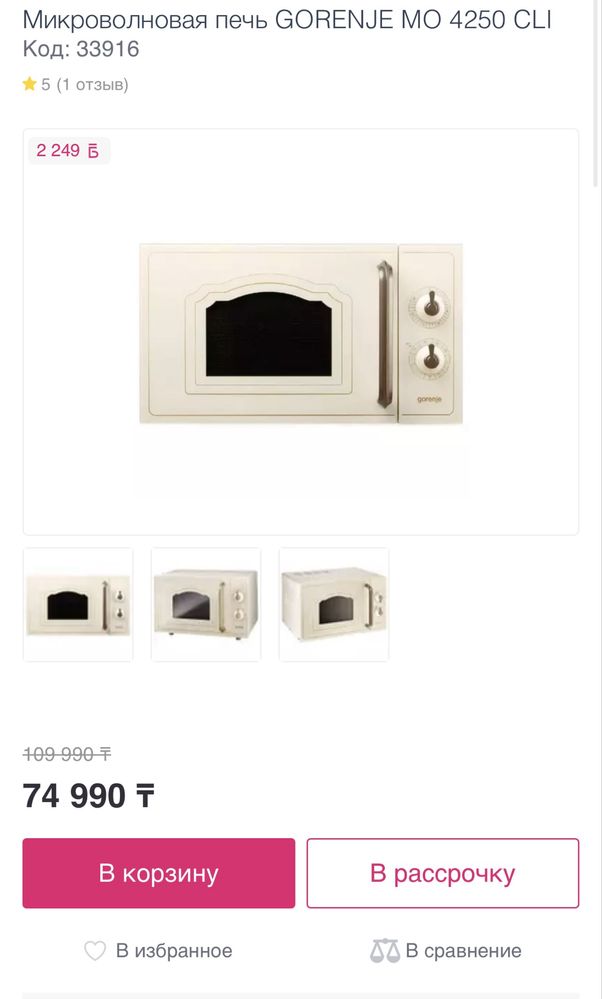 Микроволновая печь Gorenje