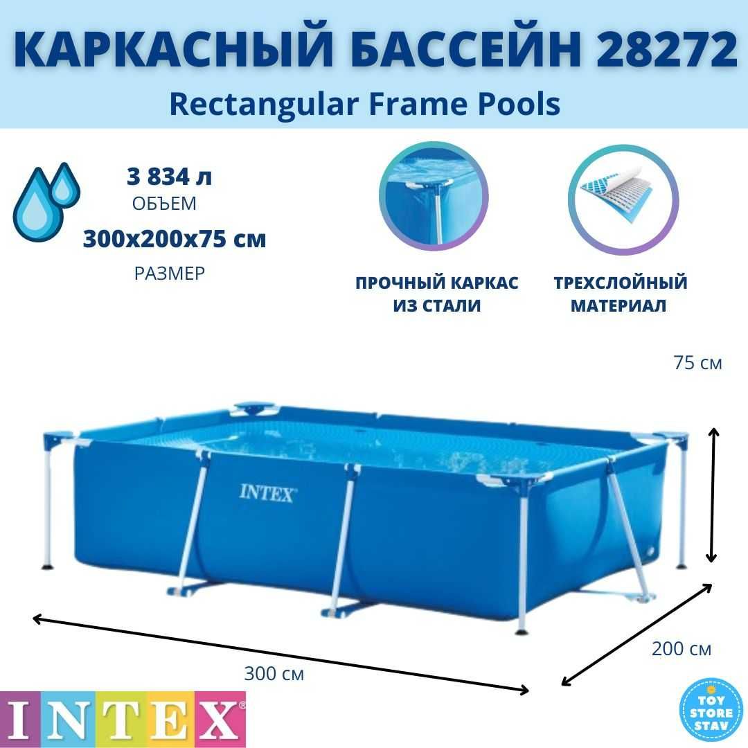 Каркасный прямоугольный бассейн INTEX, 300 * 200 * 75 см, 3834 л