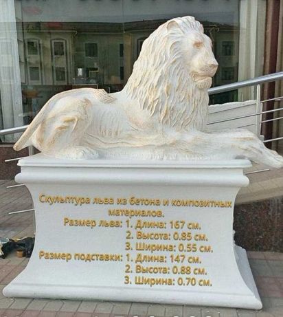 Скульптура Льва/ Шер ва гул туеклар