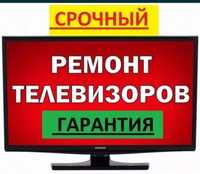 Срочный Ремонт телевизоров выезд на дом телемастер Петропавловск