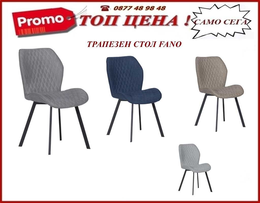 Трапезни столове.  Топ цени до 29.06! Налични! Цени на mebelibonus.com