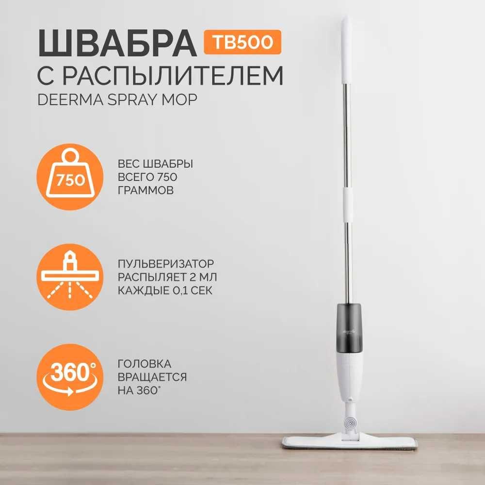 Xiaomi / Швабра / Deerma Spray Mop. Рассрочка, доставка, гарантия!